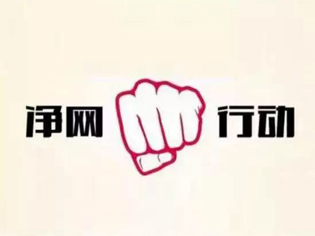 严惩不贷！践踏了人性与道德的糟粕闹剧